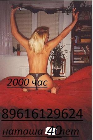  40 лет 89616129624 натали | Пикапер