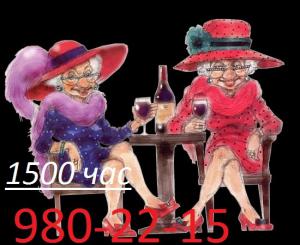 две улетные старушки по 43  ждут  в гостис 8  | Пикапер