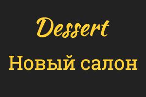 Салон с проститутками Dessert