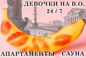 Салон с проститутками В.О